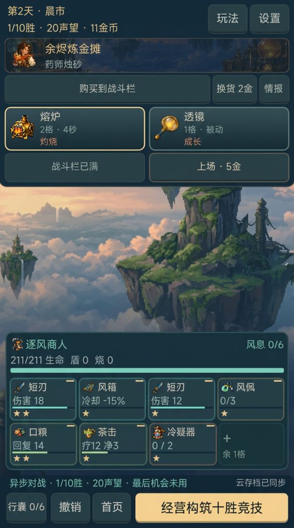 奇物自走棋游戏截图