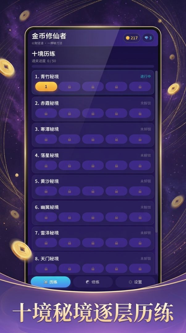 金币修仙者游戏截图