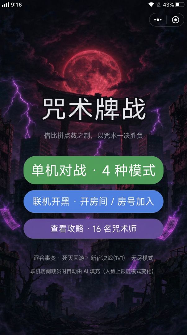咒术牌战游戏截图
