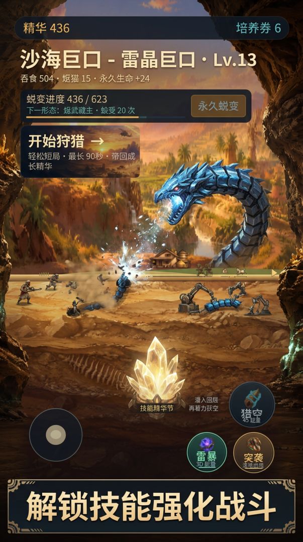沙海巨口游戏截图
