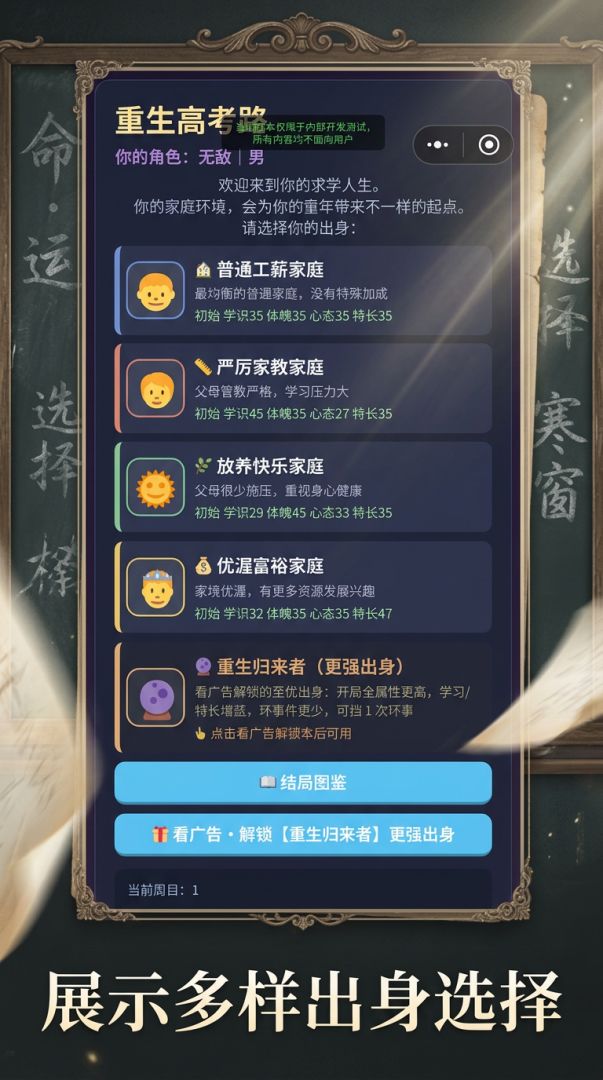 重生高考路游戏截图