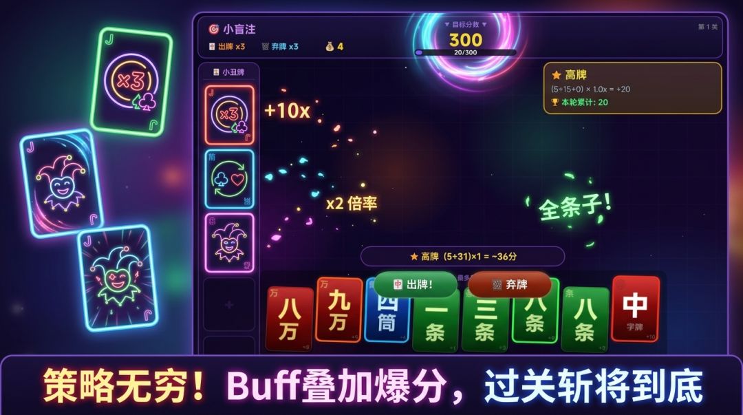 霓虹麻将小丑游戏截图