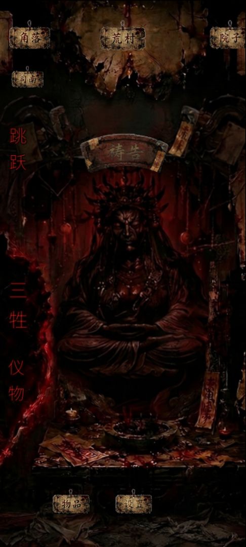 三牲之跃游戏截图