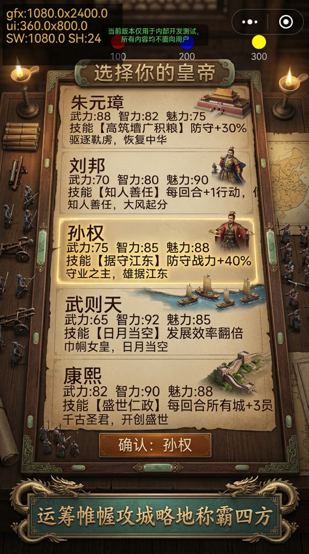 历史大乱斗游戏截图