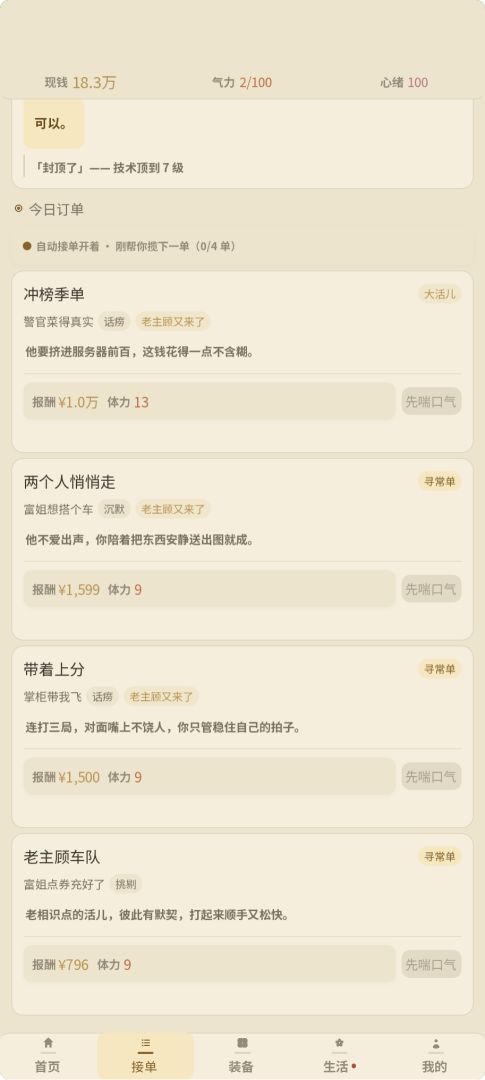 你的陪玩已上线游戏截图