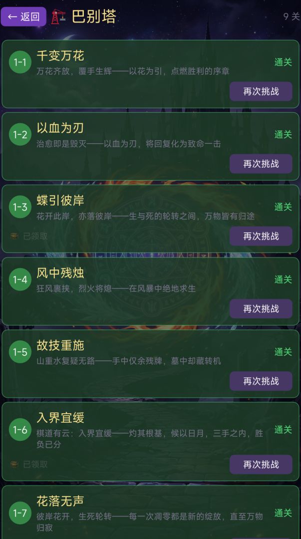 元素对决游戏截图