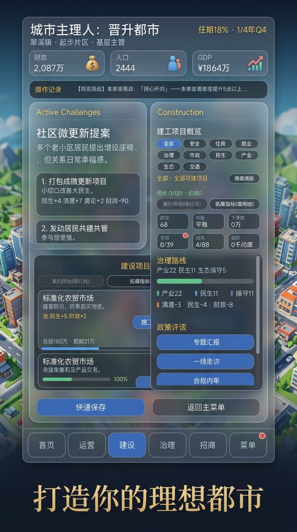 城市主理人:晋升都市游戏截图