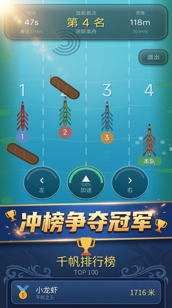 龙舟大挑战游戏截图