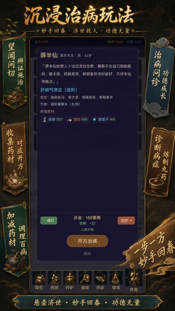 丹师炼妖传游戏截图