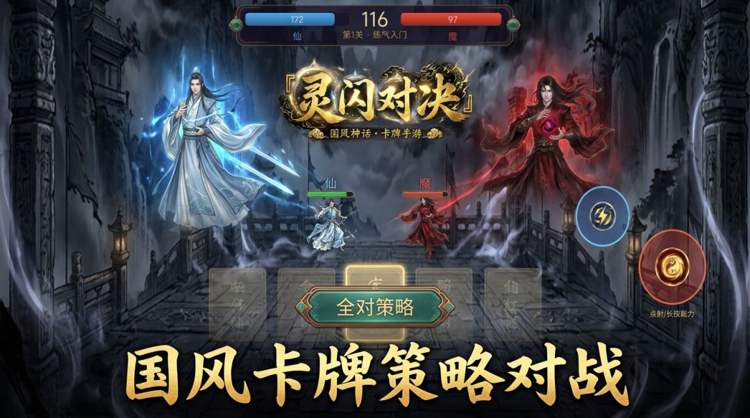 修仙：灵闪对决游戏截图