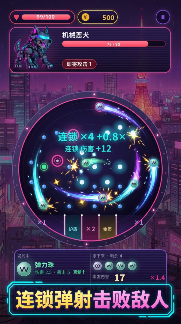 赛博弹珠机游戏截图