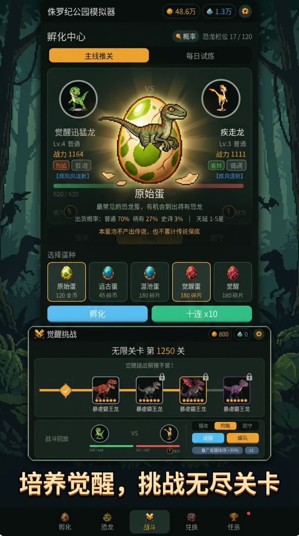 侏罗纪公园模拟器游戏截图