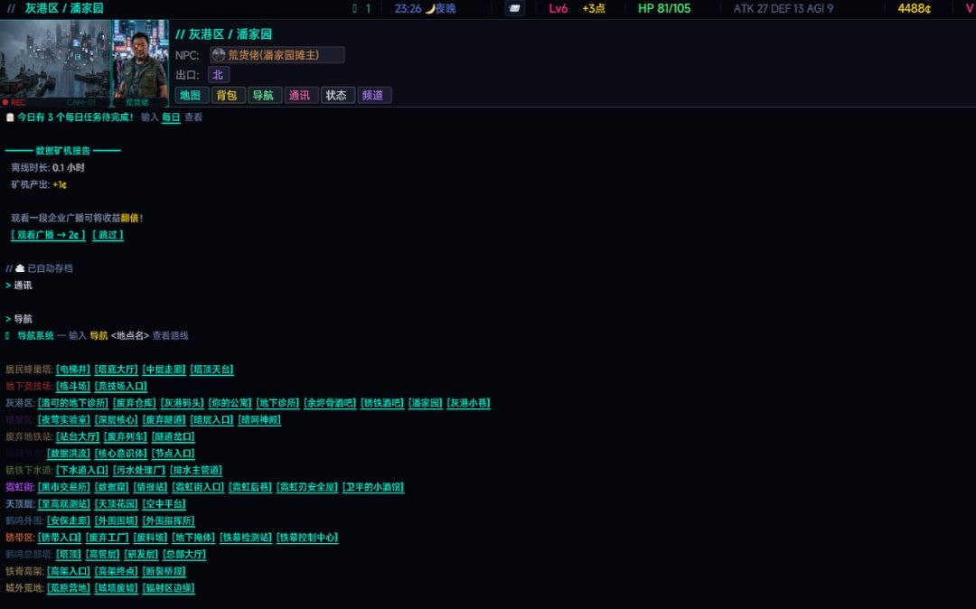 霓虹城 2099游戏截图