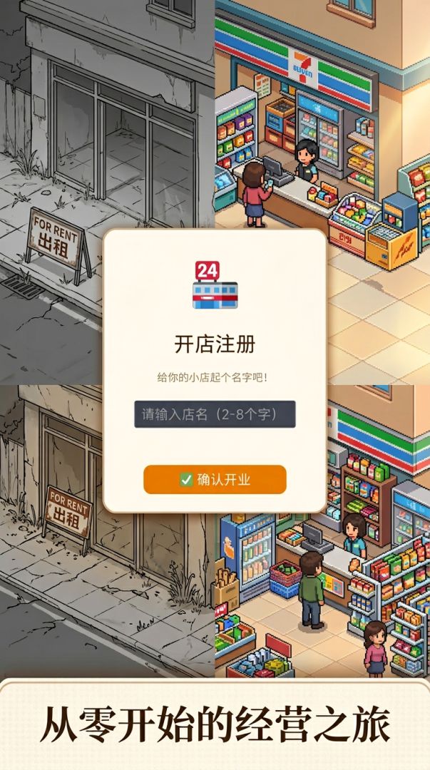 经营传奇游戏截图