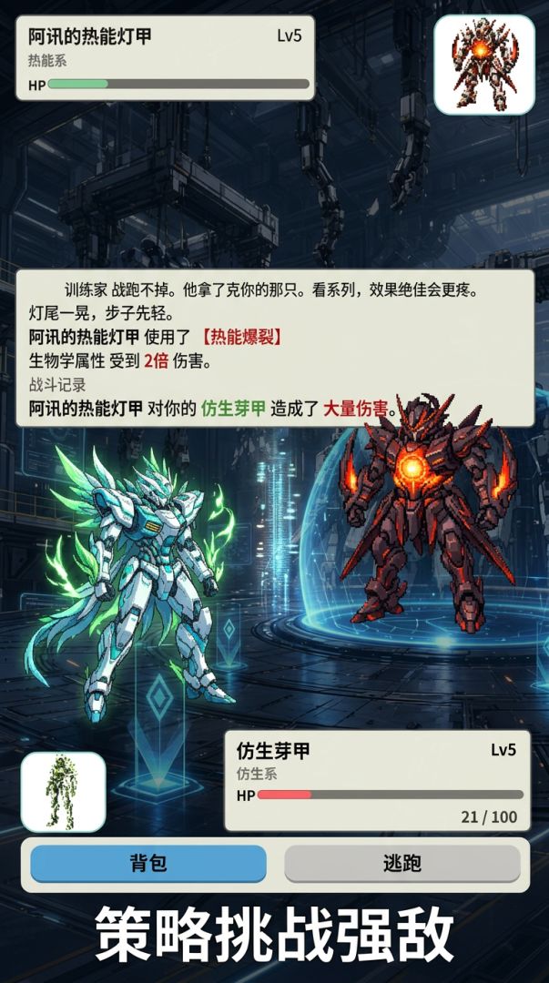 机甲核心游戏截图