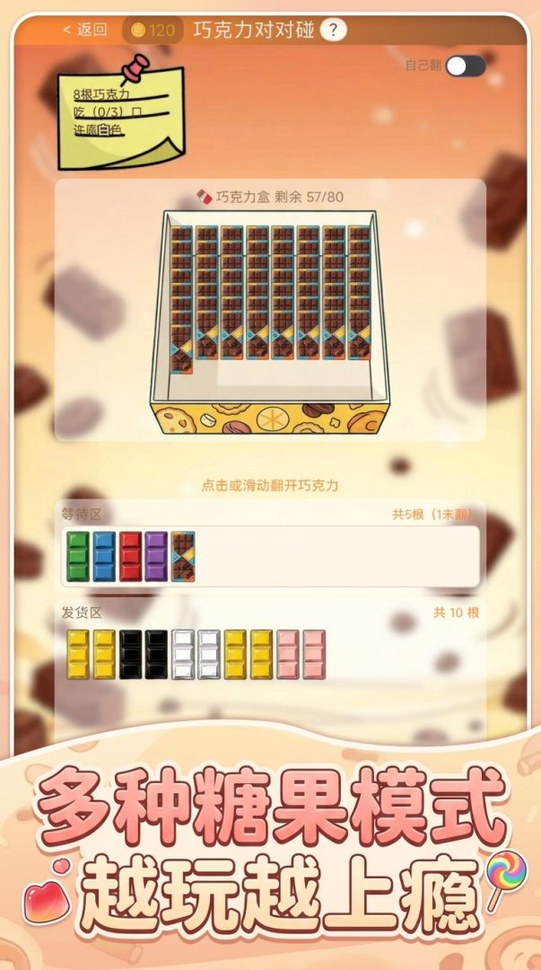 还要吃一口游戏截图