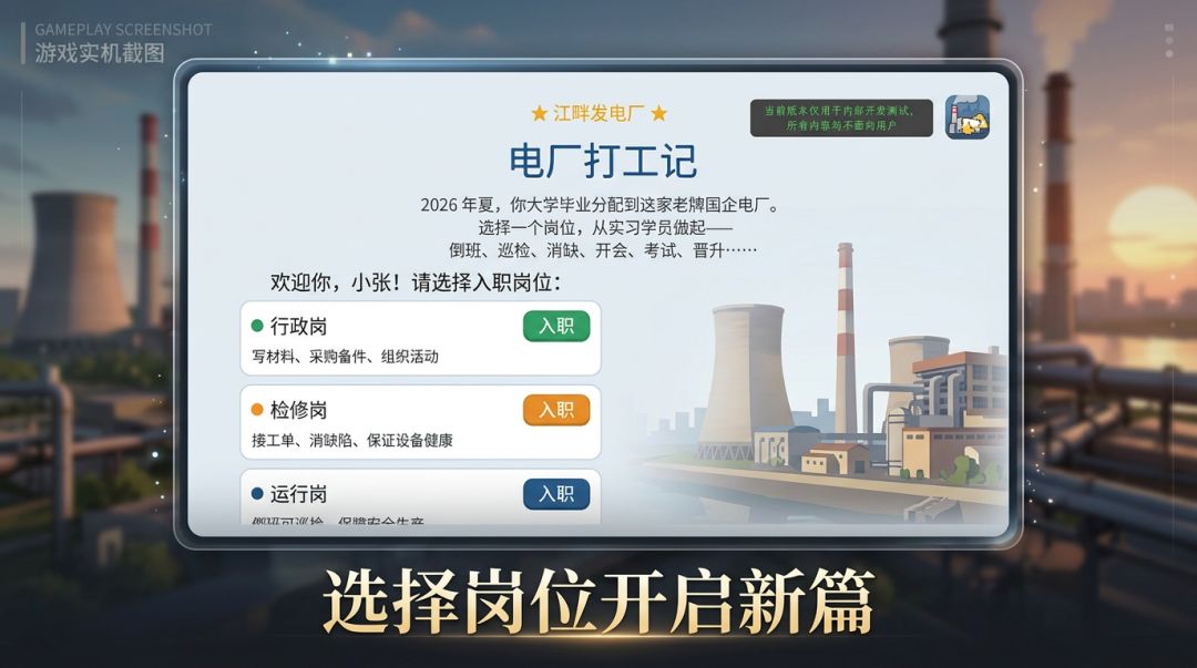 电厂员工之路游戏截图