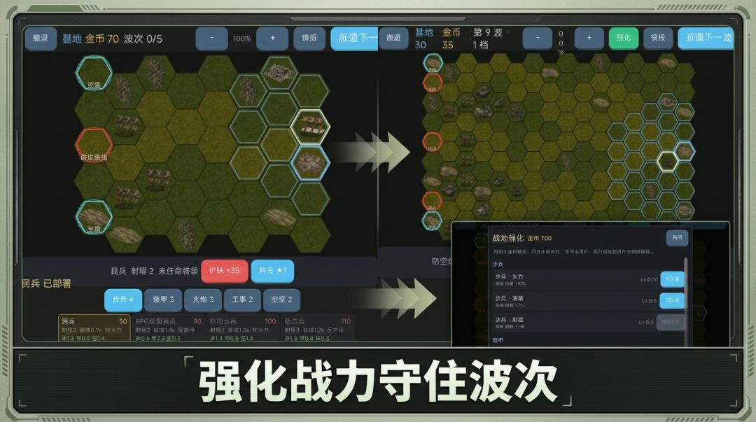 军事塔防游戏截图