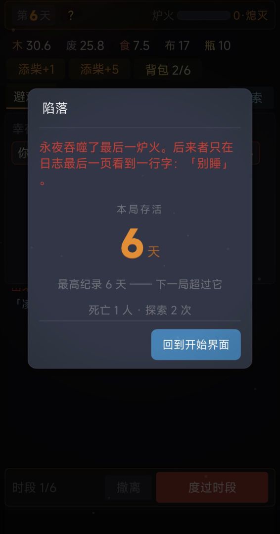 今晚别熄火游戏截图