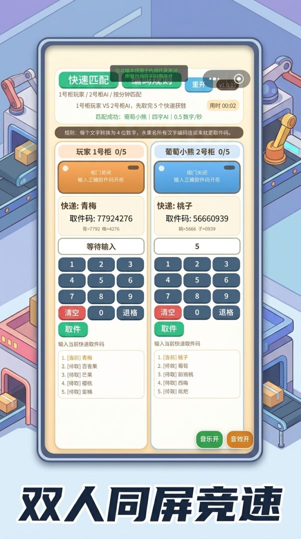 取快递游戏截图
