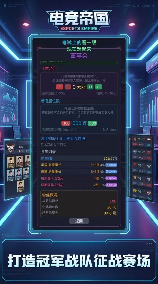 电竞帝国游戏截图