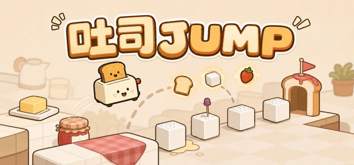 吐司JUMP 封面