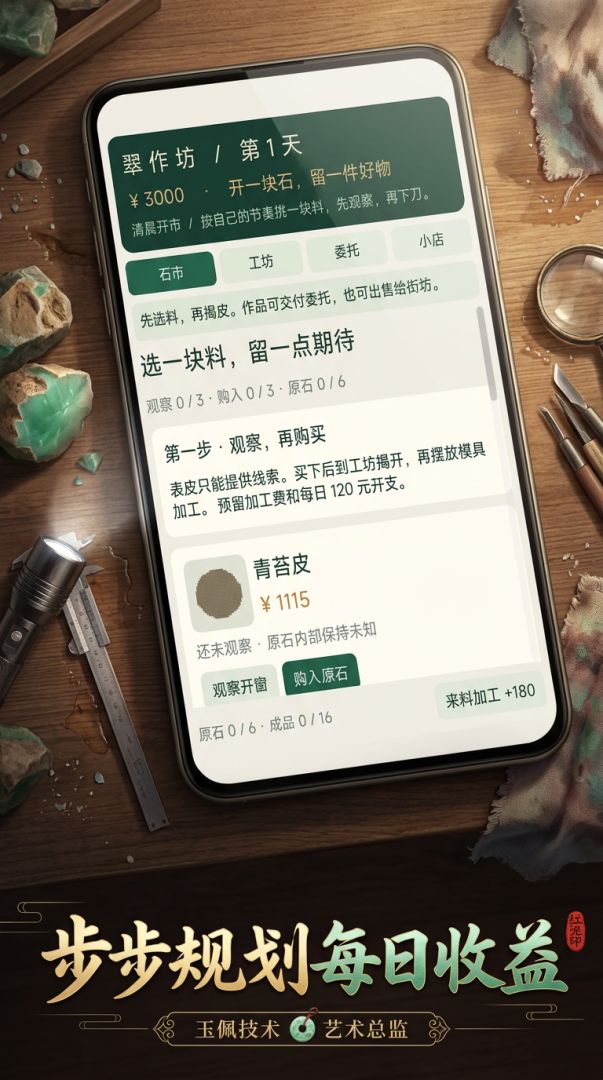 翠作坊游戏截图