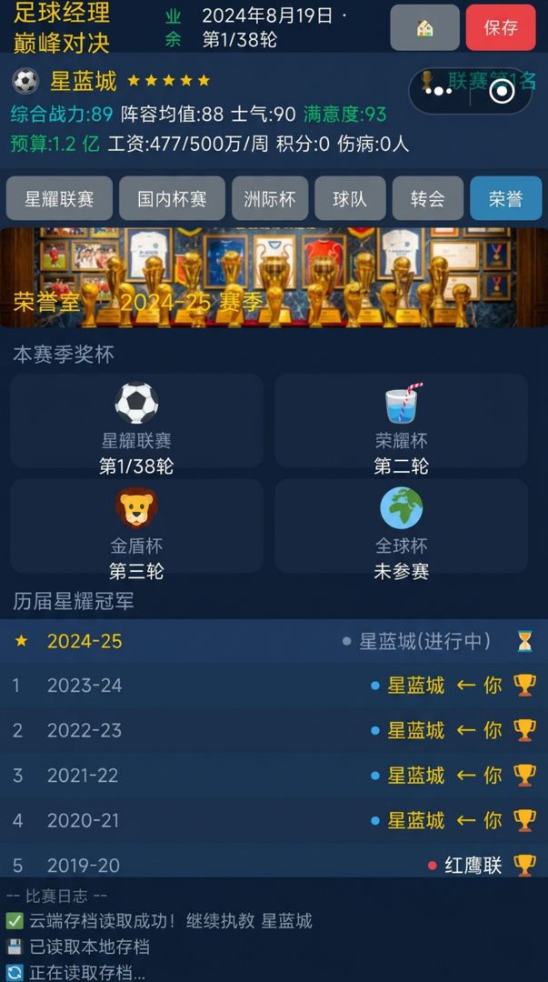 我在星耀当教练游戏截图