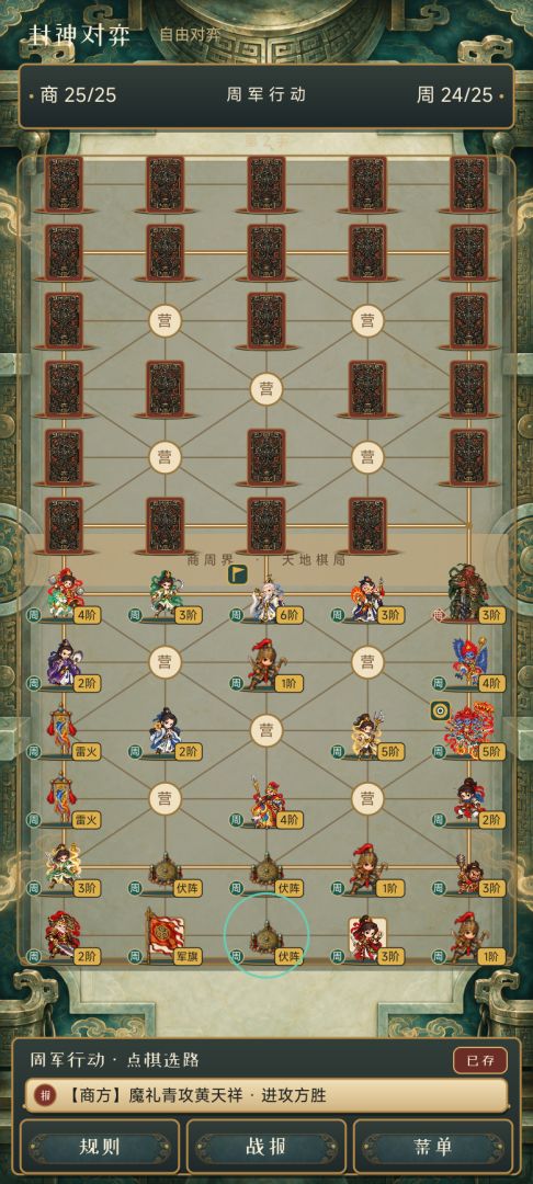 封神对弈:天地棋局游戏截图