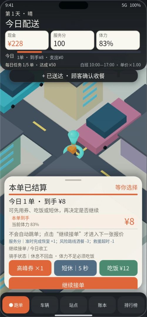 从步行送外卖到当站长游戏截图