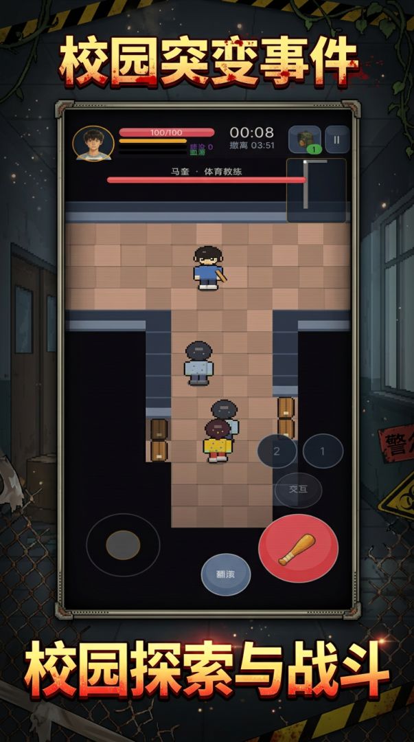 校园突变事件游戏截图
