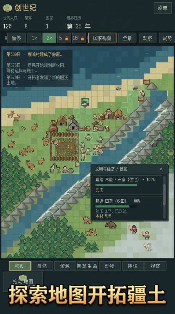 创世纪游戏截图