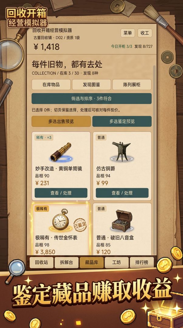 回收开箱经营模拟器游戏截图