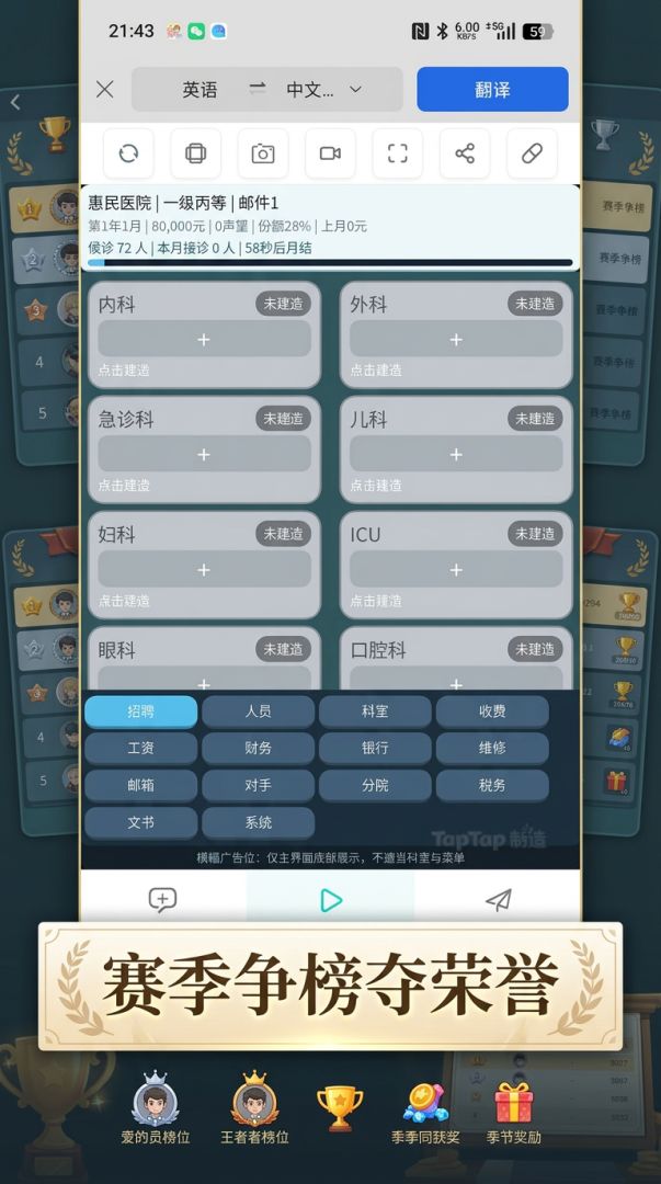 我是院长游戏截图