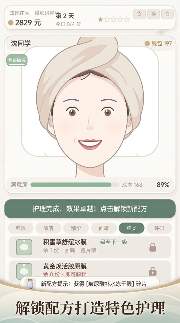沐光水疗游戏截图