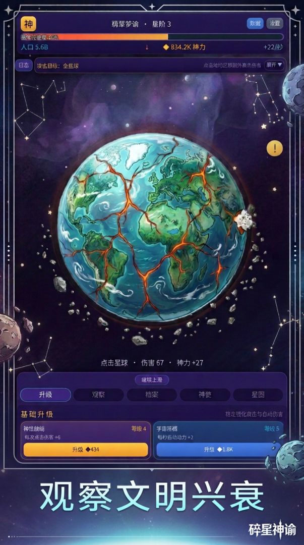 碎星神谕游戏截图