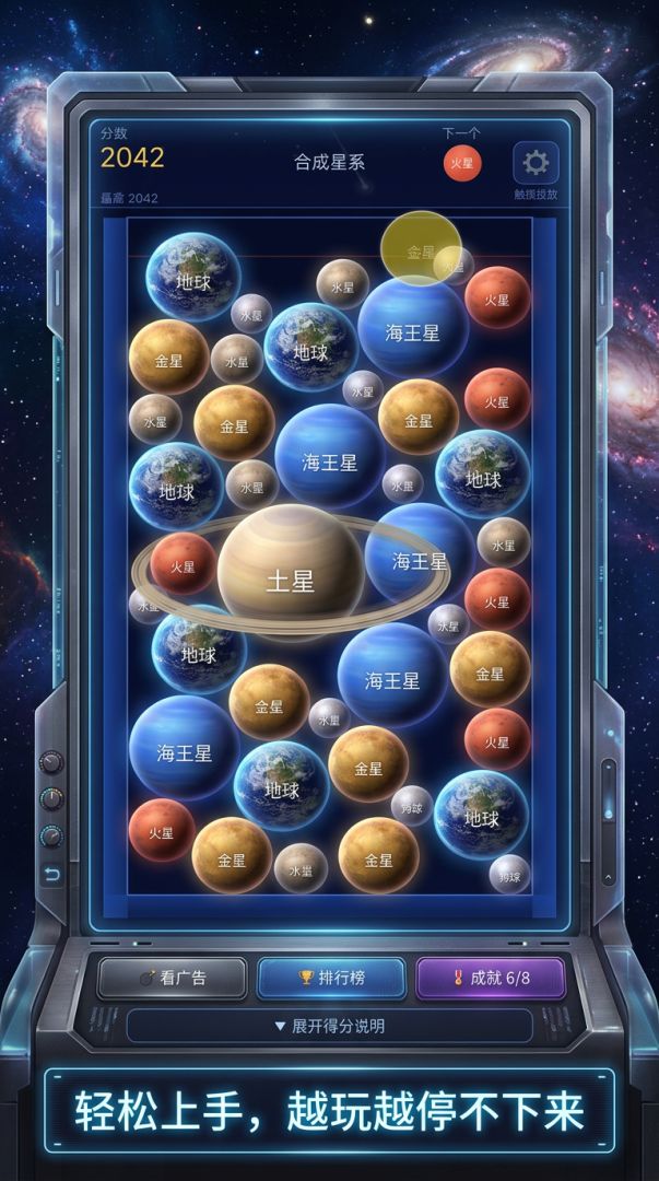 合成星系游戏截图