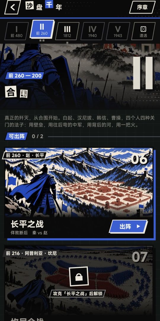 兵无定势游戏截图