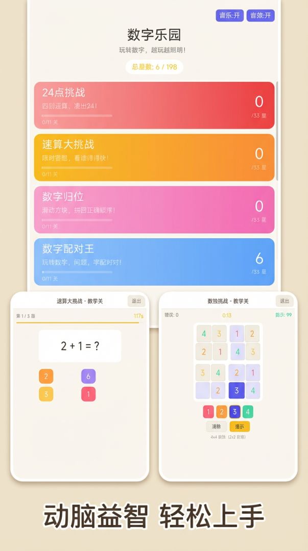 数字乐园游戏截图