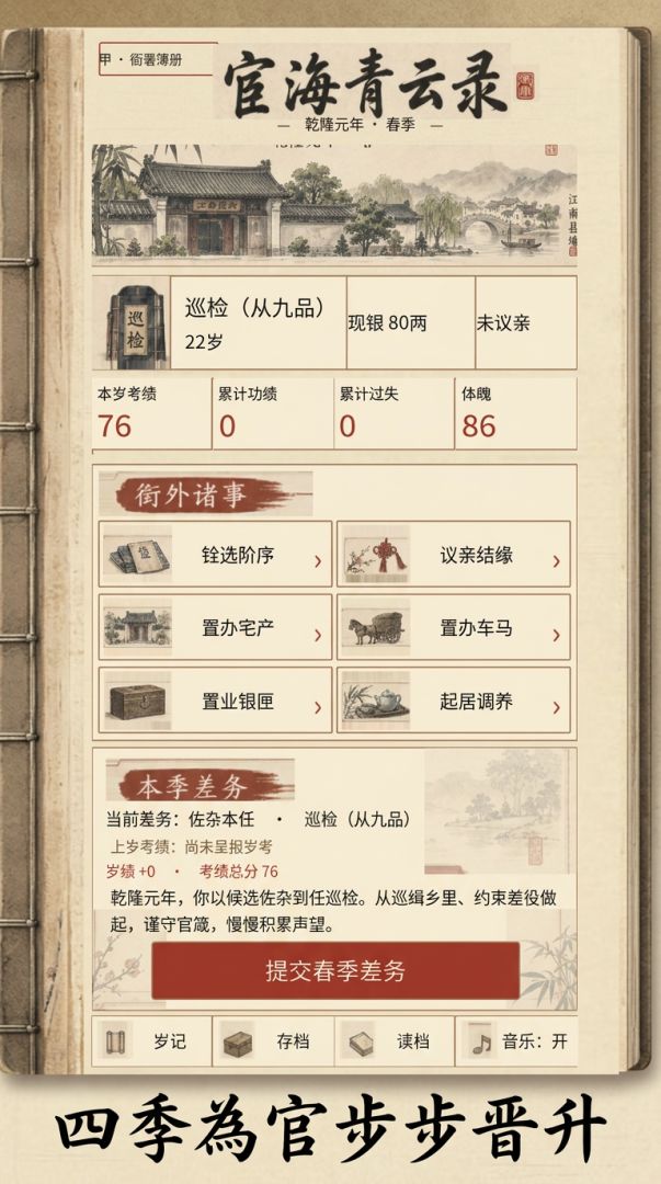 宦海青云录游戏截图