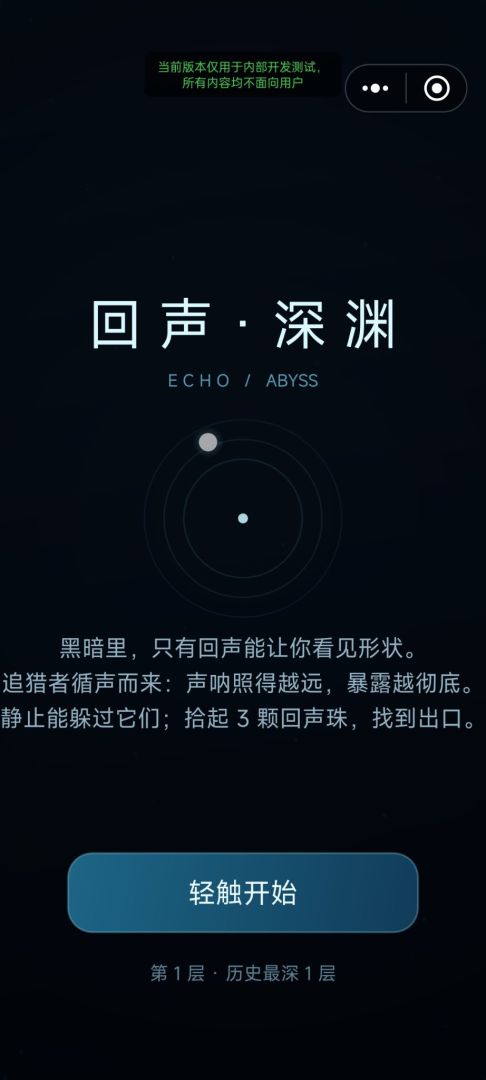 回声·深渊 ECHO游戏截图