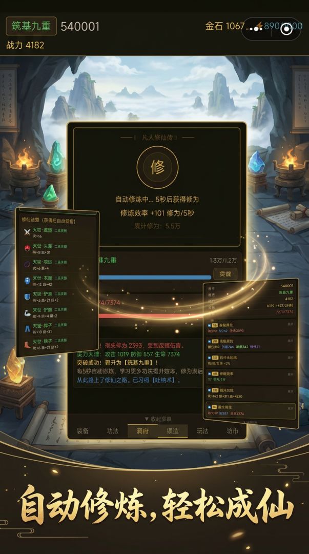 修仙世界游戏截图