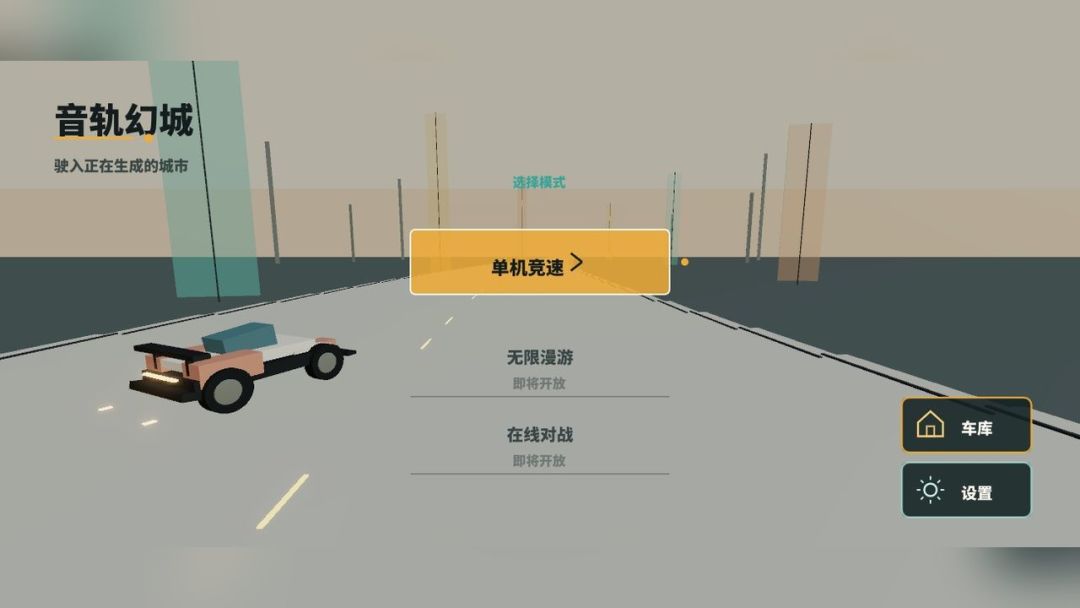 音轨幻城游戏截图