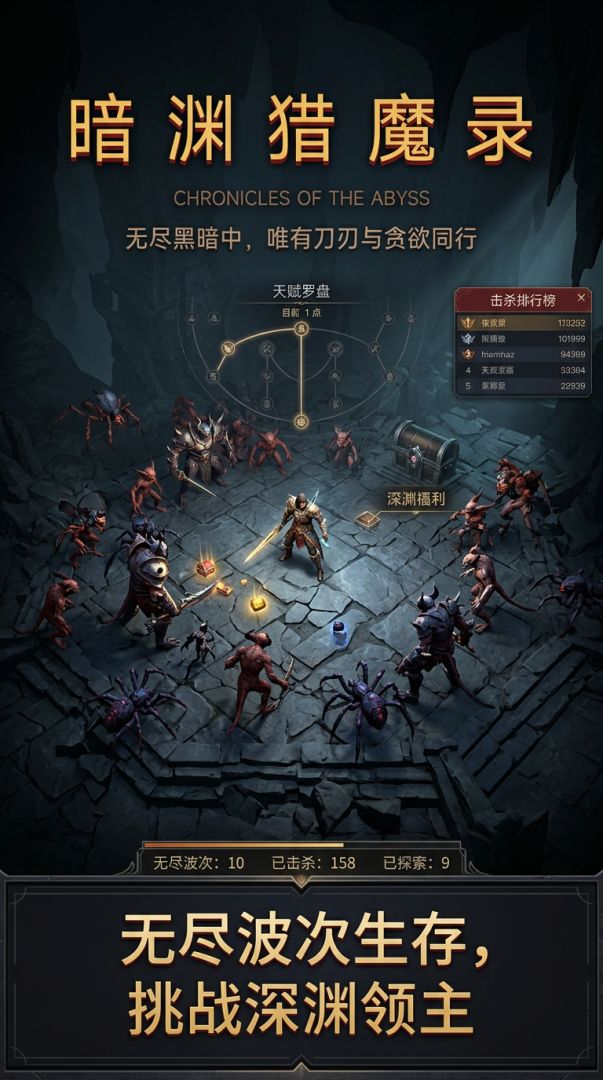 暗渊猎魔录游戏截图