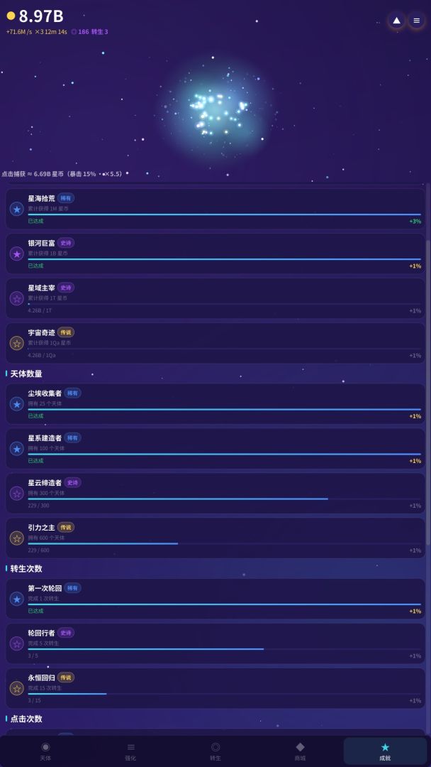 星尘凝聚游戏截图