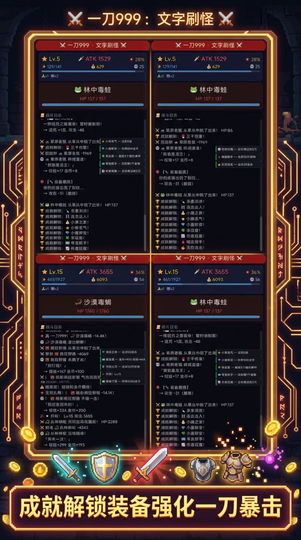 一刀999：文字刷怪游戏截图