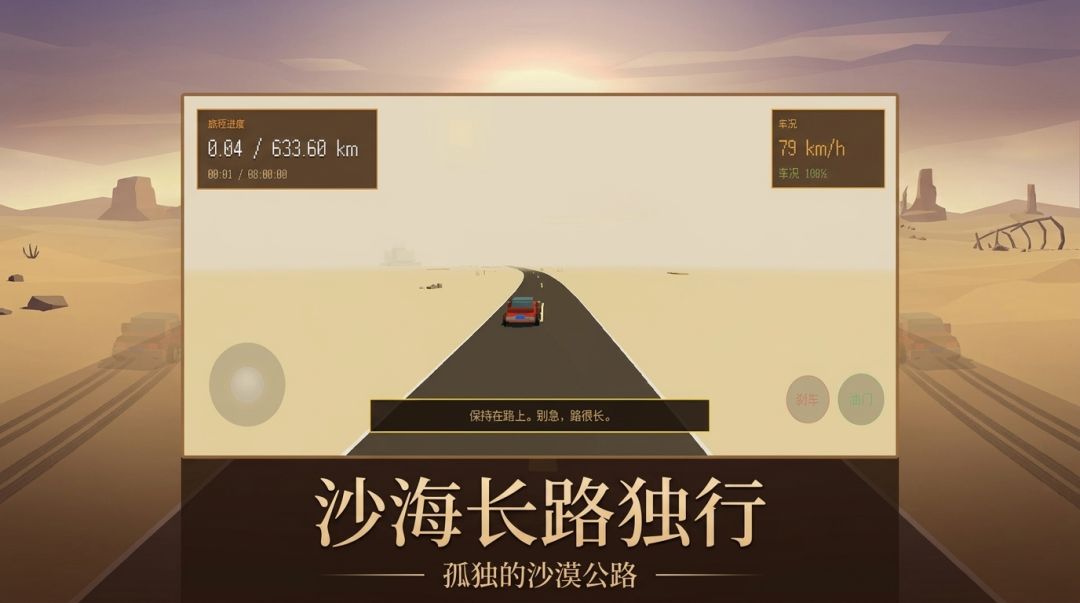 孤独的沙漠公路游戏截图