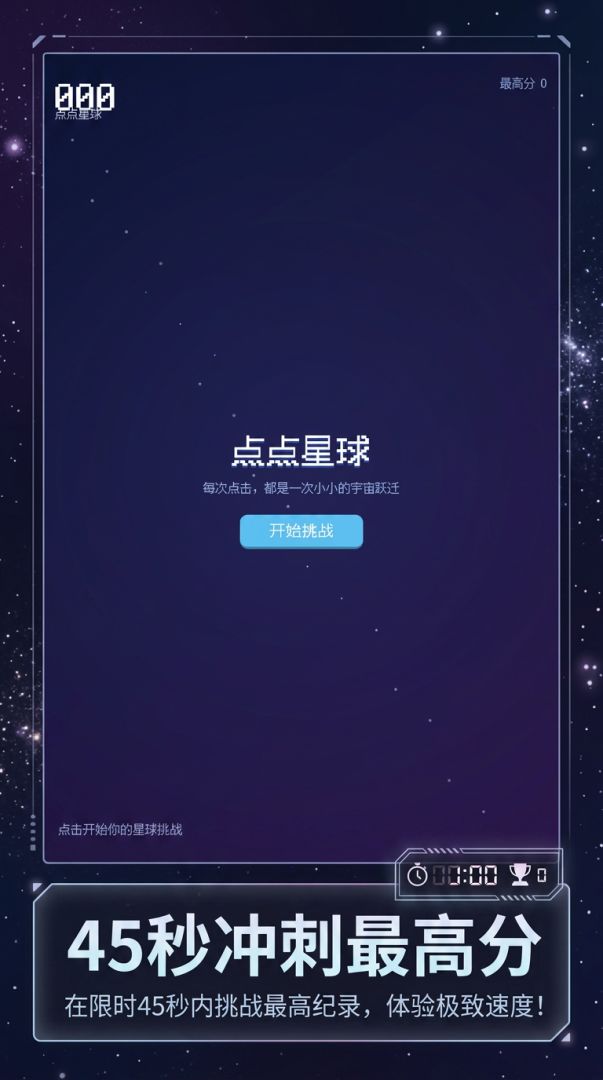 点点星球游戏截图
