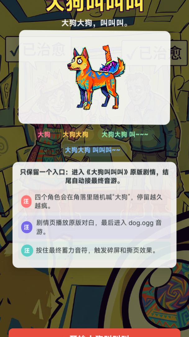 大狗叫叫叫游戏截图