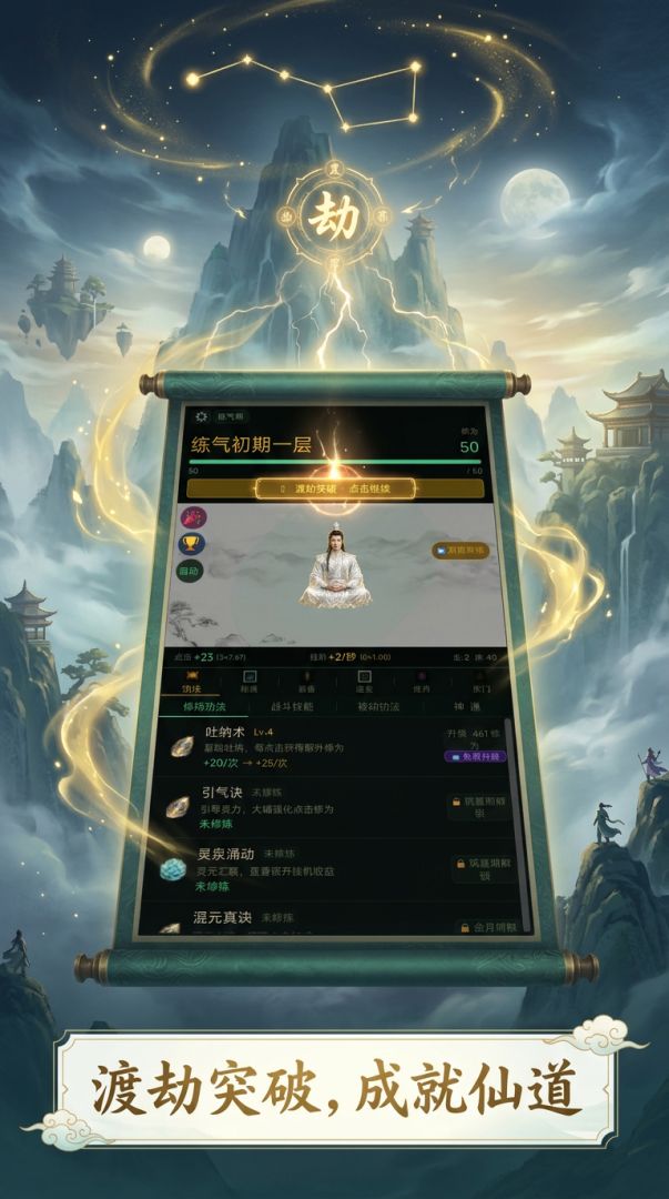 点点修仙传游戏截图